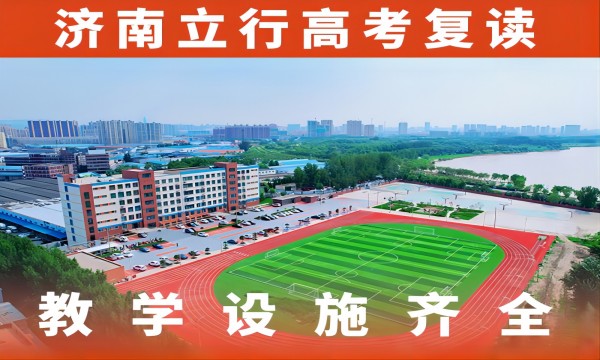 2023济南私立高中学校有哪些