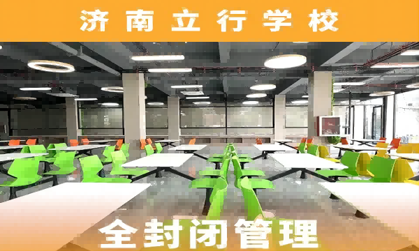 山东济南高三文化课集训补习学校